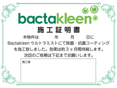 施工後は施工証明書を発行